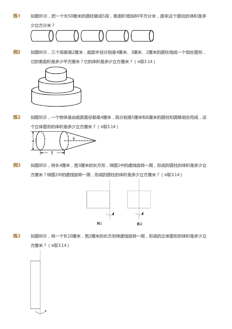 课本+自我巩固+课堂落实_《爱学习》小学初中数学和奥数资料_高斯数学爱学习课件_2人教小学能力强化_六年级高斯数学能力强化_寒数学6阶能力强化