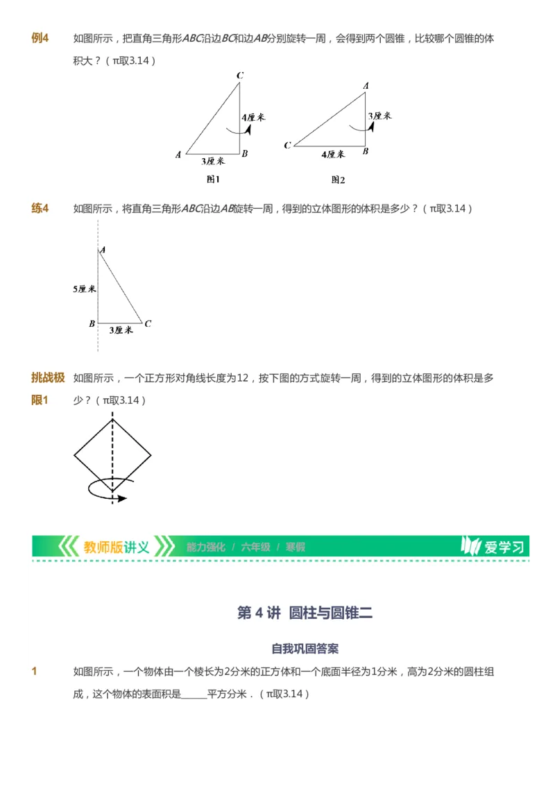 课本+自我巩固+课堂落实_《爱学习》小学初中数学和奥数资料_高斯数学爱学习课件_2人教小学能力强化_六年级高斯数学能力强化_寒数学6阶能力强化