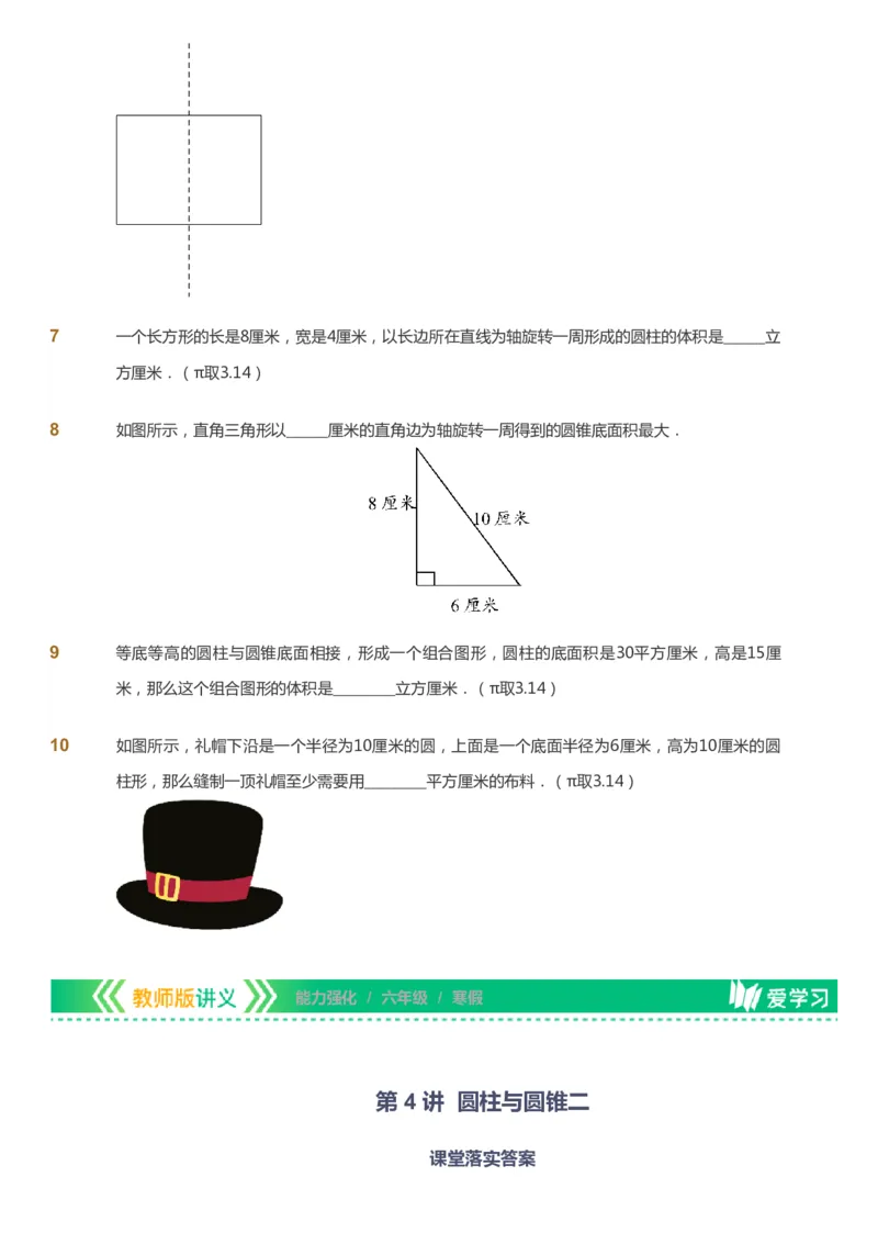 课本+自我巩固+课堂落实_《爱学习》小学初中数学和奥数资料_高斯数学爱学习课件_2人教小学能力强化_六年级高斯数学能力强化_寒数学6阶能力强化