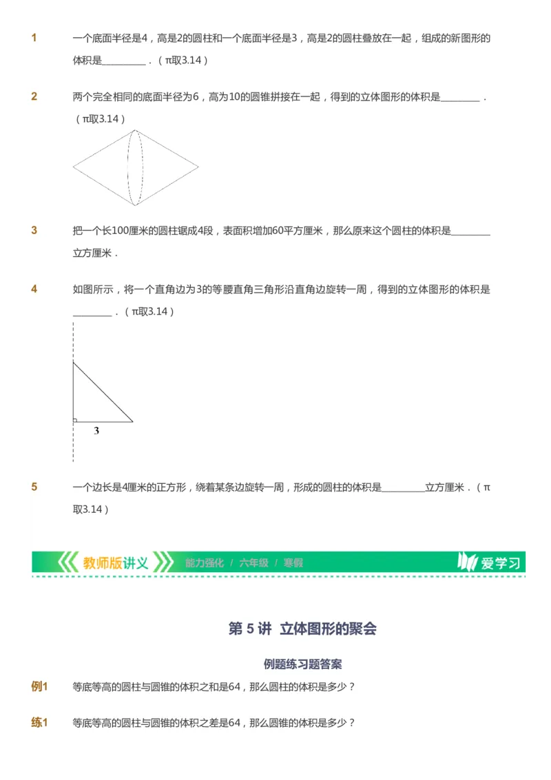 课本+自我巩固+课堂落实_《爱学习》小学初中数学和奥数资料_高斯数学爱学习课件_2人教小学能力强化_六年级高斯数学能力强化_寒数学6阶能力强化