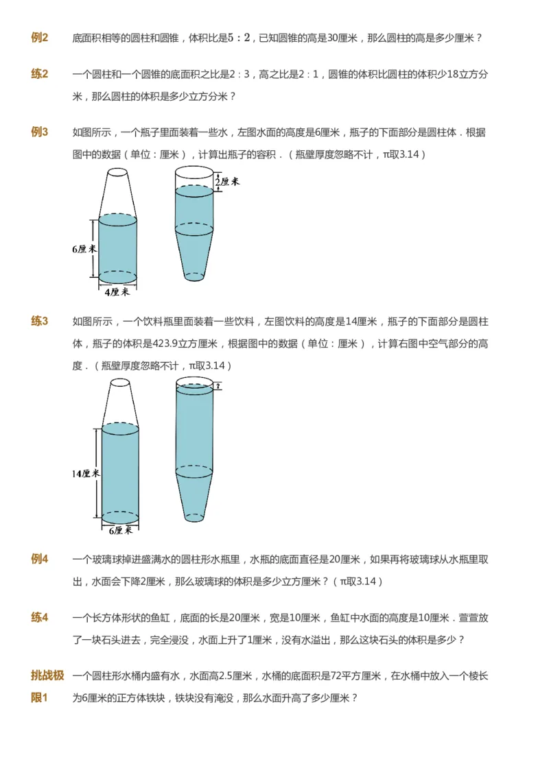 课本+自我巩固+课堂落实_《爱学习》小学初中数学和奥数资料_高斯数学爱学习课件_2人教小学能力强化_六年级高斯数学能力强化_寒数学6阶能力强化