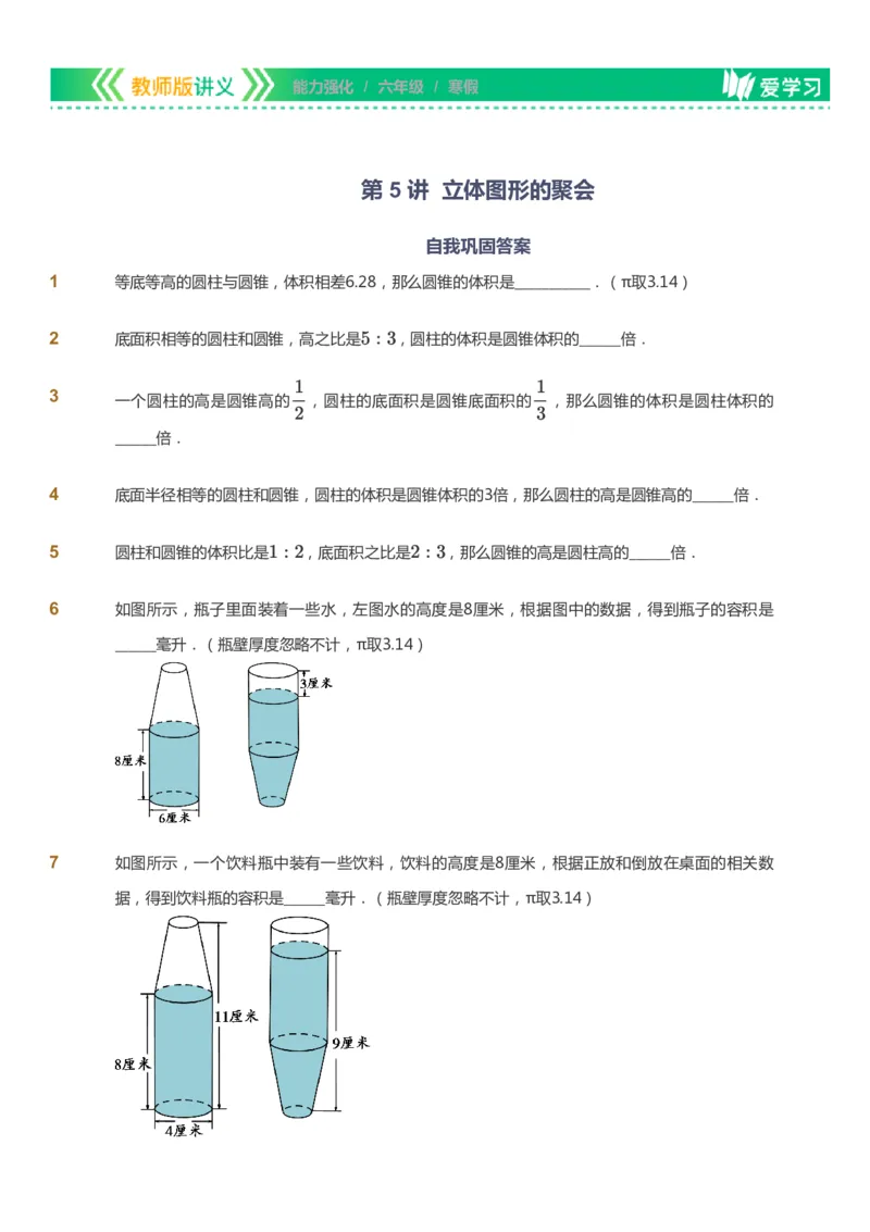 课本+自我巩固+课堂落实_《爱学习》小学初中数学和奥数资料_高斯数学爱学习课件_2人教小学能力强化_六年级高斯数学能力强化_寒数学6阶能力强化