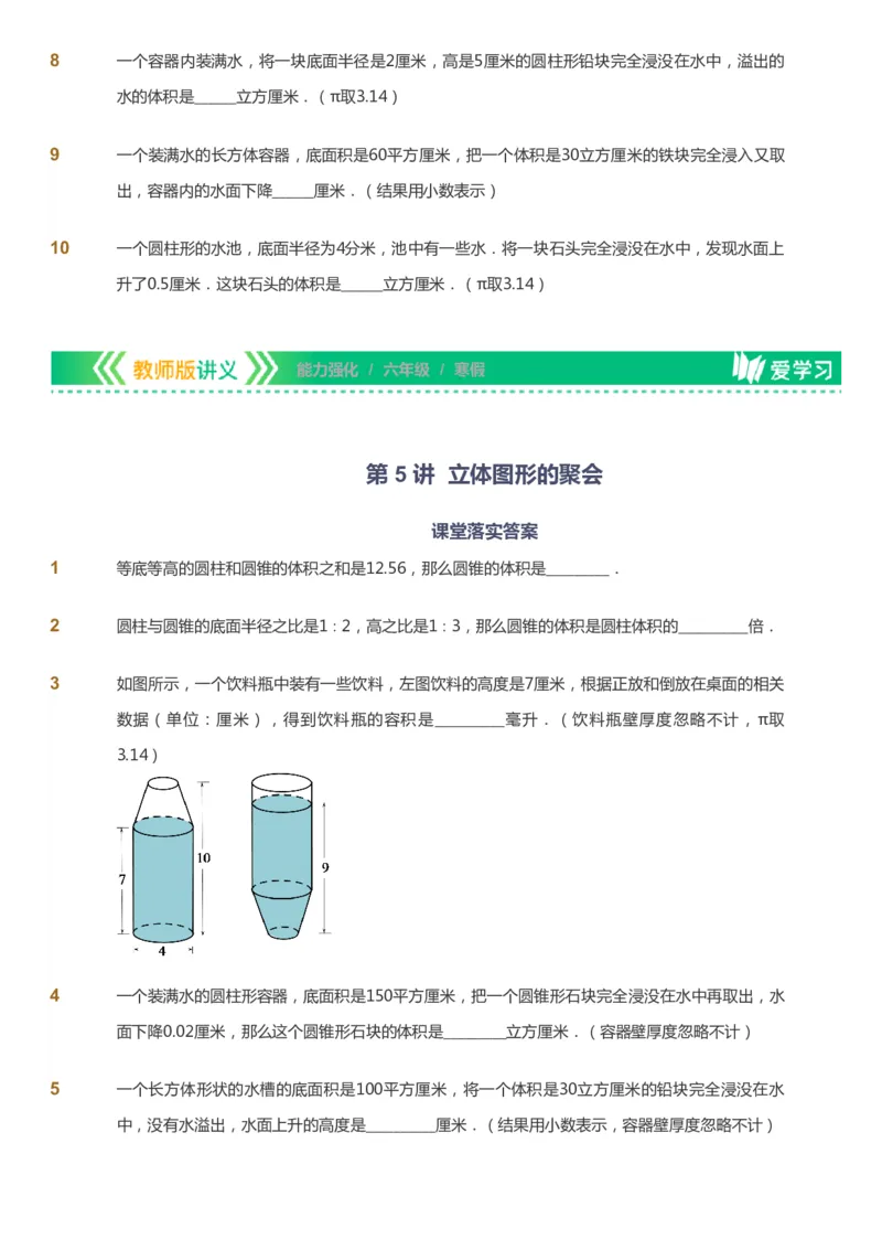 课本+自我巩固+课堂落实_《爱学习》小学初中数学和奥数资料_高斯数学爱学习课件_2人教小学能力强化_六年级高斯数学能力强化_寒数学6阶能力强化