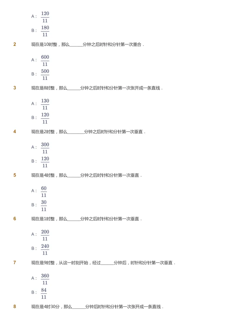 课本+自我巩固+课堂落实_《爱学习》小学初中数学和奥数资料_高斯数学爱学习课件_2人教小学能力强化_六年级高斯数学能力强化_寒数学6阶能力强化