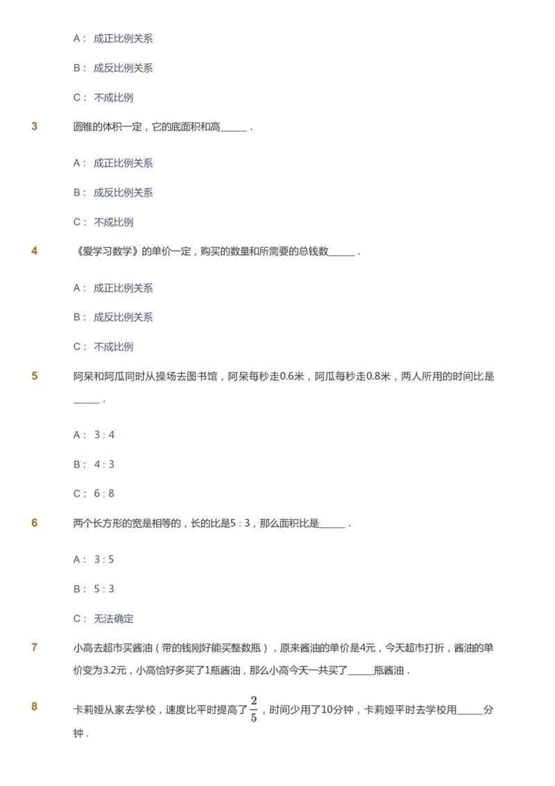 课本+自我巩固+课堂落实_《爱学习》小学初中数学和奥数资料_高斯数学爱学习课件_2人教小学能力强化_六年级高斯数学能力强化_寒数学6阶能力强化