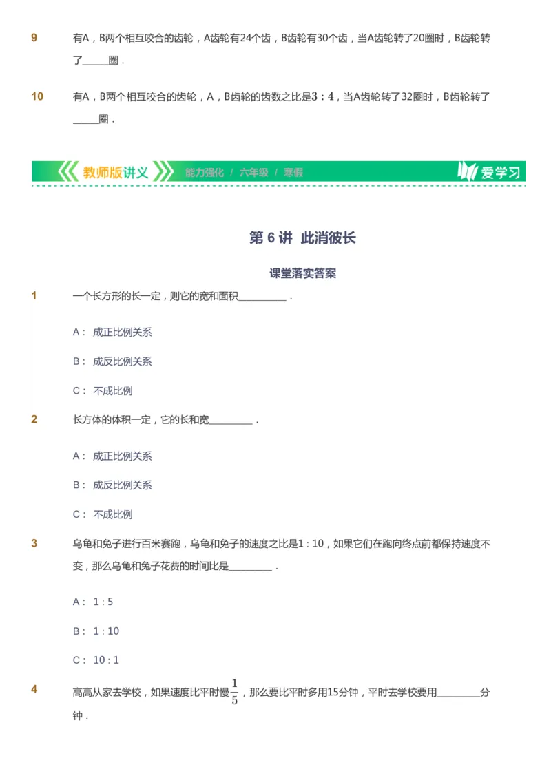 课本+自我巩固+课堂落实_《爱学习》小学初中数学和奥数资料_高斯数学爱学习课件_2人教小学能力强化_六年级高斯数学能力强化_寒数学6阶能力强化