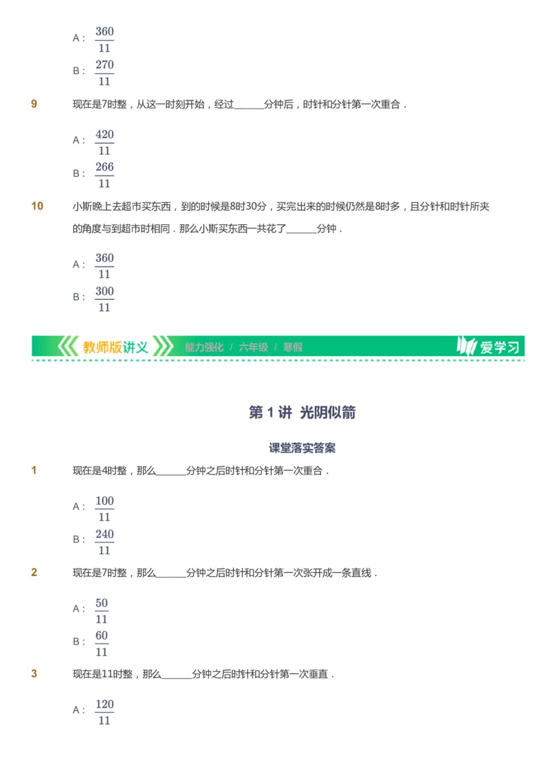 课本+自我巩固+课堂落实_《爱学习》小学初中数学和奥数资料_高斯数学爱学习课件_2人教小学能力强化_六年级高斯数学能力强化_寒数学6阶能力强化