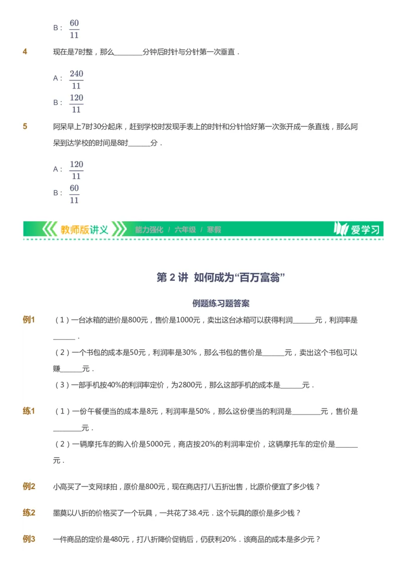 课本+自我巩固+课堂落实_《爱学习》小学初中数学和奥数资料_高斯数学爱学习课件_2人教小学能力强化_六年级高斯数学能力强化_寒数学6阶能力强化