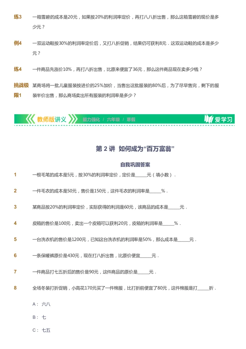 课本+自我巩固+课堂落实_《爱学习》小学初中数学和奥数资料_高斯数学爱学习课件_2人教小学能力强化_六年级高斯数学能力强化_寒数学6阶能力强化