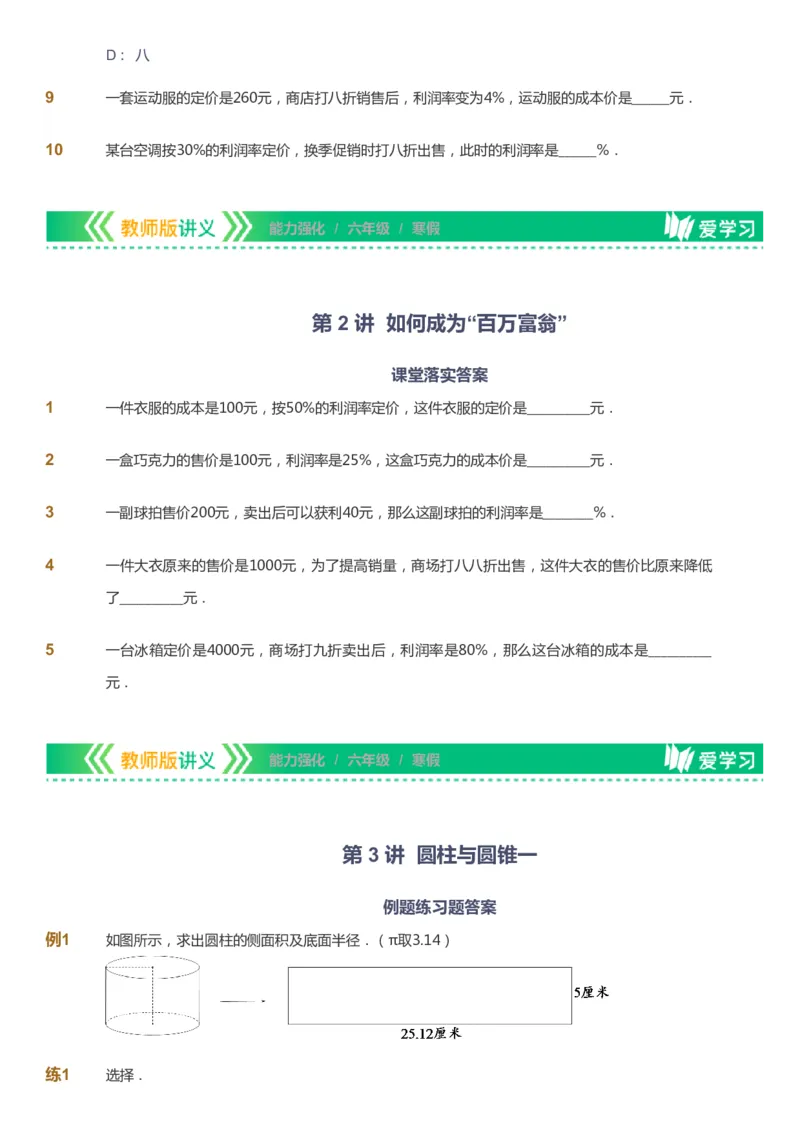课本+自我巩固+课堂落实_《爱学习》小学初中数学和奥数资料_高斯数学爱学习课件_2人教小学能力强化_六年级高斯数学能力强化_寒数学6阶能力强化