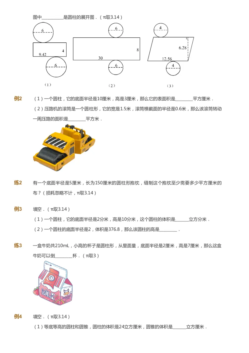 课本+自我巩固+课堂落实_《爱学习》小学初中数学和奥数资料_高斯数学爱学习课件_2人教小学能力强化_六年级高斯数学能力强化_寒数学6阶能力强化