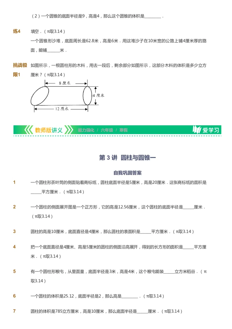 课本+自我巩固+课堂落实_《爱学习》小学初中数学和奥数资料_高斯数学爱学习课件_2人教小学能力强化_六年级高斯数学能力强化_寒数学6阶能力强化