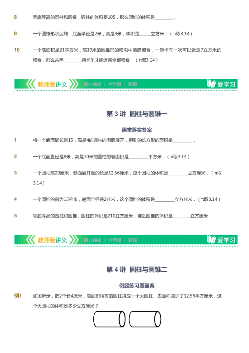 课本+自我巩固+课堂落实_《爱学习》小学初中数学和奥数资料_高斯数学爱学习课件_2人教小学能力强化_六年级高斯数学能力强化_寒数学6阶能力强化