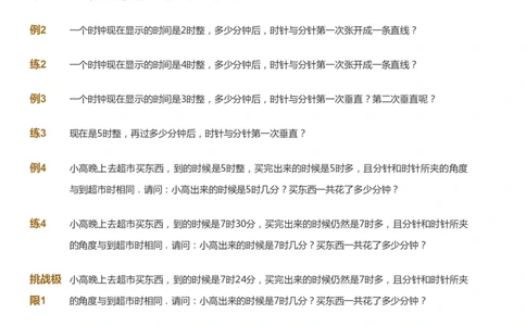课本+自我巩固+课堂落实_《爱学习》小学初中数学和奥数资料_高斯数学爱学习课件_2人教小学能力强化_六年级高斯数学能力强化_寒数学6阶能力强化