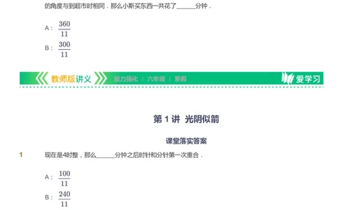 课本+自我巩固+课堂落实_《爱学习》小学初中数学和奥数资料_高斯数学爱学习课件_2人教小学能力强化_六年级高斯数学能力强化_寒数学6阶能力强化