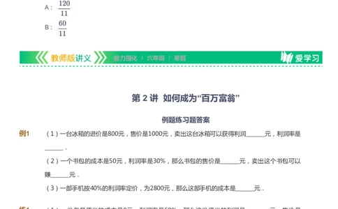 课本+自我巩固+课堂落实_《爱学习》小学初中数学和奥数资料_高斯数学爱学习课件_2人教小学能力强化_六年级高斯数学能力强化_寒数学6阶能力强化