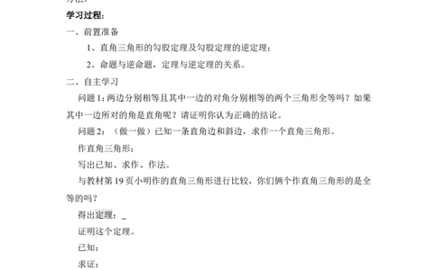 1.2第2课时直角三角形全等的判定_北师大初中数学_8下-北师大版初中数学_旧版-可参考_04学案