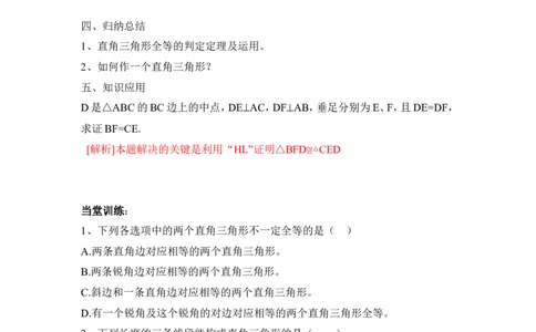 1.2第2课时直角三角形全等的判定_北师大初中数学_8下-北师大版初中数学_旧版-可参考_04学案