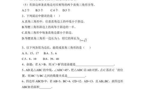1.2第2课时直角三角形全等的判定_北师大初中数学_8下-北师大版初中数学_旧版-可参考_04学案