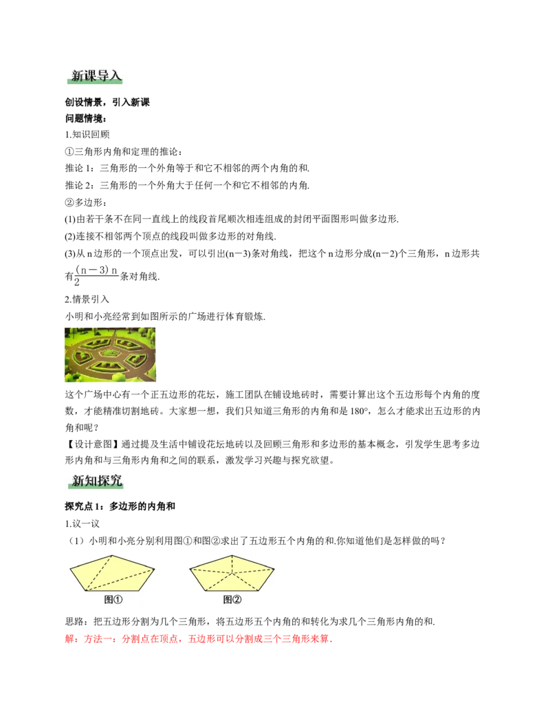 1.1三角形内角和定理第3课时（教学设计）_北师大初中数学_8下-北师大版初中数学_2026春新版_第二套-东方_01.北师大数学8下第1套课件+教案+导学案26春更新中_2教案