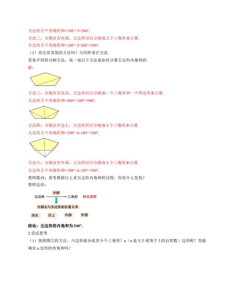 1.1三角形内角和定理第3课时（教学设计）_北师大初中数学_8下-北师大版初中数学_2026春新版_第二套-东方_01.北师大数学8下第1套课件+教案+导学案26春更新中_2教案