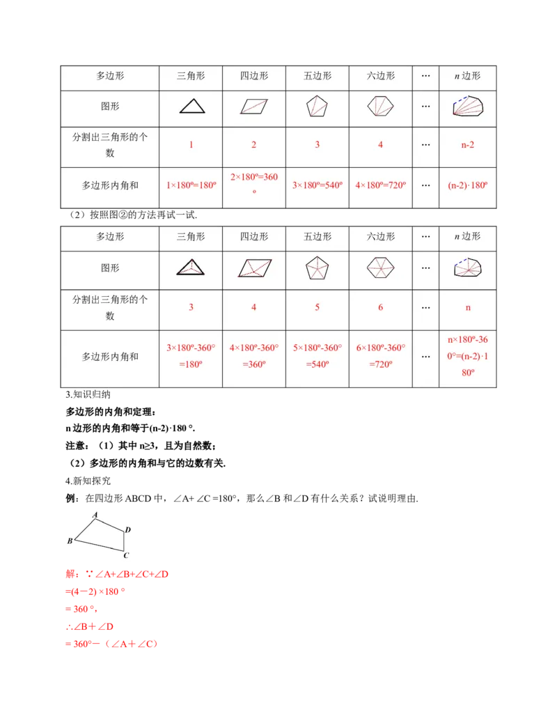 1.1三角形内角和定理第3课时（教学设计）_北师大初中数学_8下-北师大版初中数学_2026春新版_第二套-东方_01.北师大数学8下第1套课件+教案+导学案26春更新中_2教案