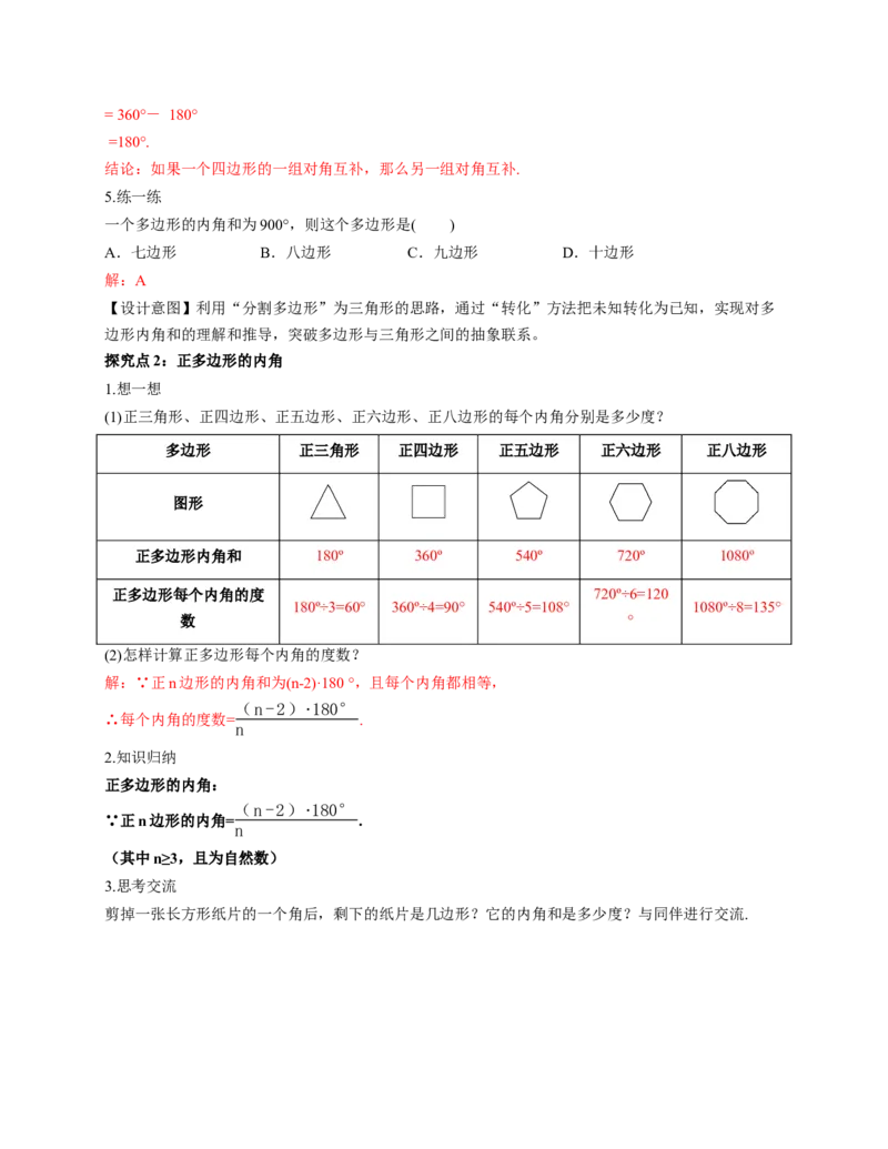 1.1三角形内角和定理第3课时（教学设计）_北师大初中数学_8下-北师大版初中数学_2026春新版_第二套-东方_01.北师大数学8下第1套课件+教案+导学案26春更新中_2教案