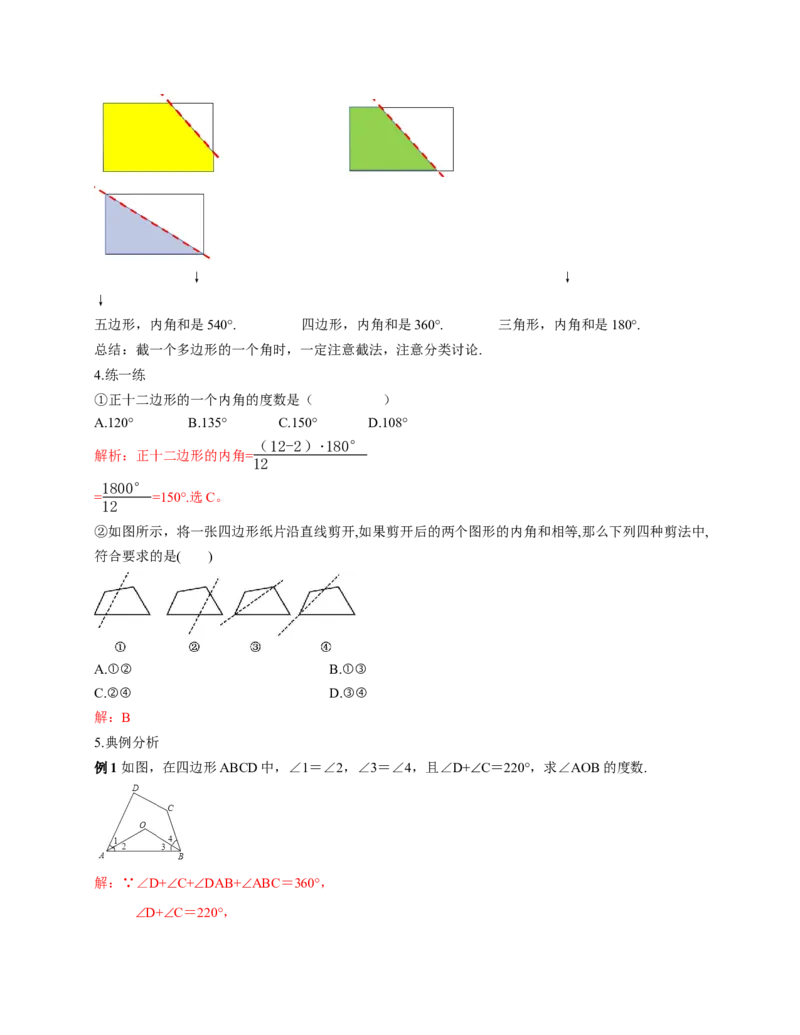 1.1三角形内角和定理第3课时（教学设计）_北师大初中数学_8下-北师大版初中数学_2026春新版_第二套-东方_01.北师大数学8下第1套课件+教案+导学案26春更新中_2教案