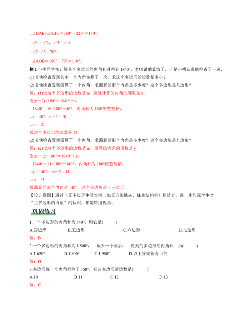 1.1三角形内角和定理第3课时（教学设计）_北师大初中数学_8下-北师大版初中数学_2026春新版_第二套-东方_01.北师大数学8下第1套课件+教案+导学案26春更新中_2教案