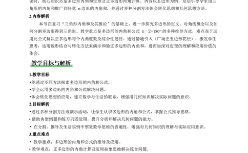 1.1三角形内角和定理第3课时（教学设计）_北师大初中数学_8下-北师大版初中数学_2026春新版_第二套-东方_01.北师大数学8下第1套课件+教案+导学案26春更新中_2教案