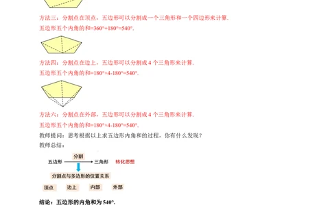 1.1三角形内角和定理第3课时（教学设计）_北师大初中数学_8下-北师大版初中数学_2026春新版_第二套-东方_01.北师大数学8下第1套课件+教案+导学案26春更新中_2教案