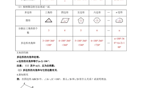 1.1三角形内角和定理第3课时（教学设计）_北师大初中数学_8下-北师大版初中数学_2026春新版_第二套-东方_01.北师大数学8下第1套课件+教案+导学案26春更新中_2教案