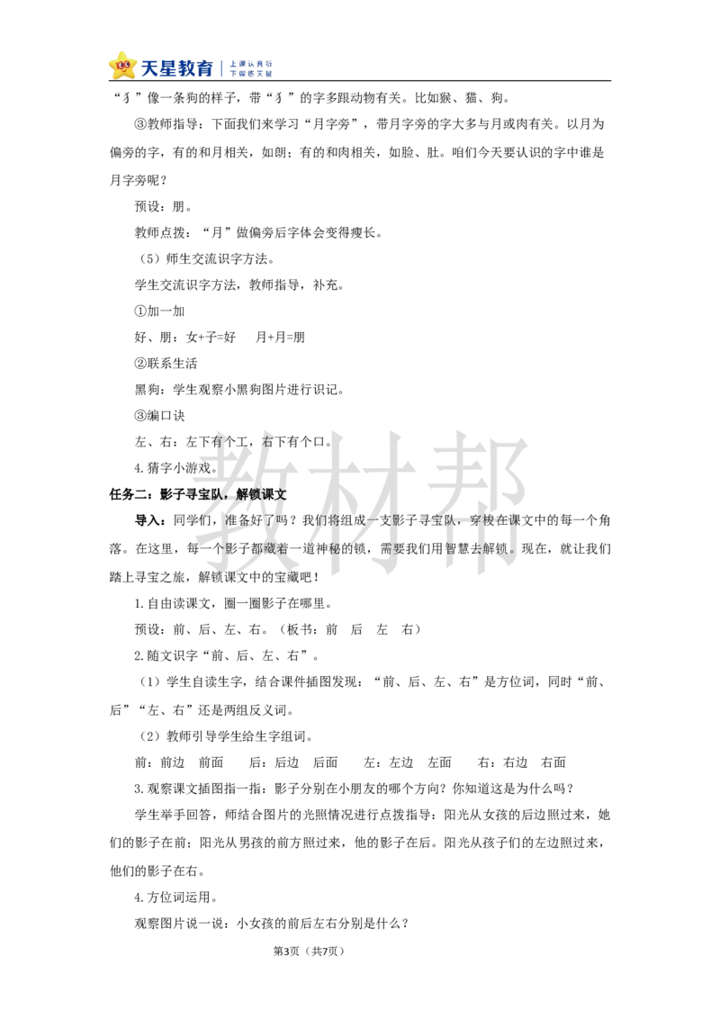 教学设计7.6《影子》_25秋《教材帮练习帮》系列_2026版小学《教材帮整书课件》1-6年级上册（语文）（人教版）_一上_课件+教案统编语文一（上）-第7单元阅读-2025秋最新教材