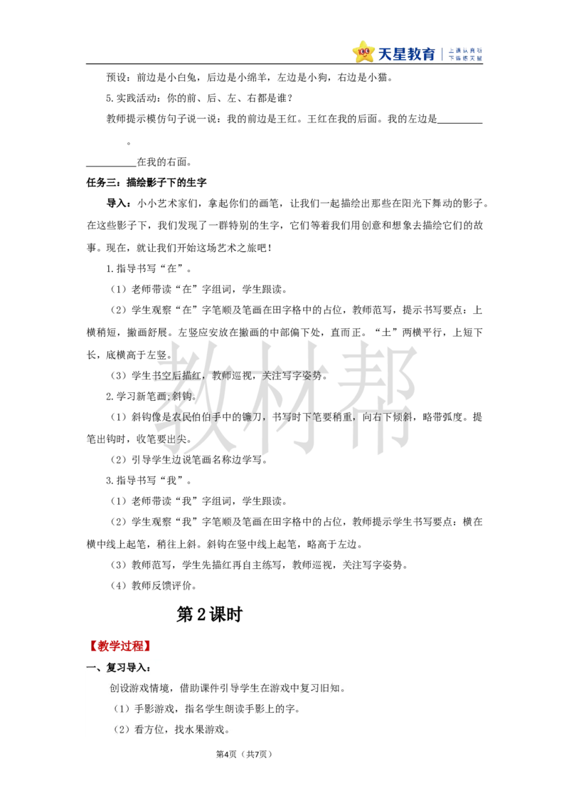 教学设计7.6《影子》_25秋《教材帮练习帮》系列_2026版小学《教材帮整书课件》1-6年级上册（语文）（人教版）_一上_课件+教案统编语文一（上）-第7单元阅读-2025秋最新教材