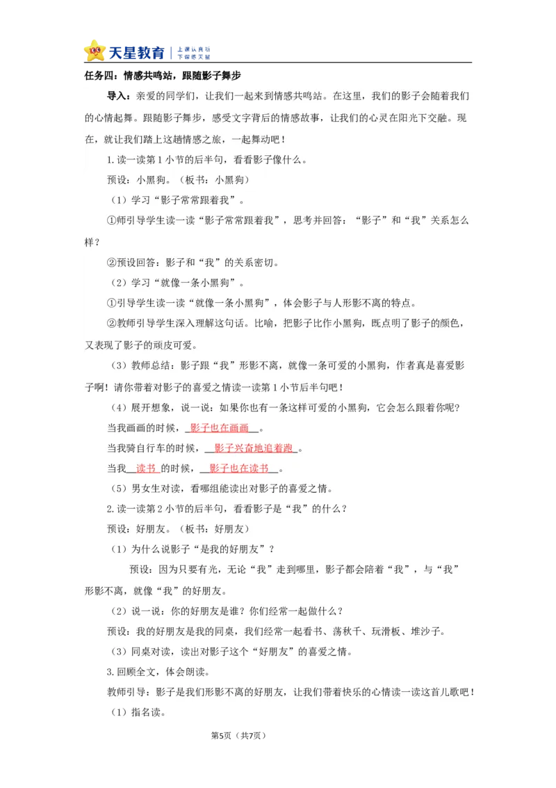 教学设计7.6《影子》_25秋《教材帮练习帮》系列_2026版小学《教材帮整书课件》1-6年级上册（语文）（人教版）_一上_课件+教案统编语文一（上）-第7单元阅读-2025秋最新教材