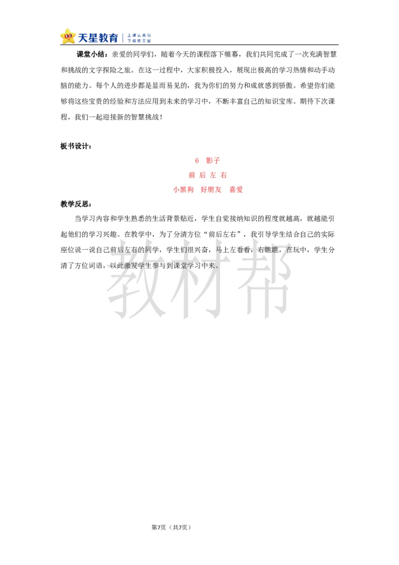 教学设计7.6《影子》_25秋《教材帮练习帮》系列_2026版小学《教材帮整书课件》1-6年级上册（语文）（人教版）_一上_课件+教案统编语文一（上）-第7单元阅读-2025秋最新教材