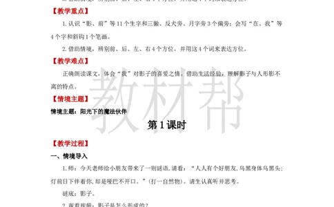 教学设计7.6《影子》_25秋《教材帮练习帮》系列_2026版小学《教材帮整书课件》1-6年级上册（语文）（人教版）_一上_课件+教案统编语文一（上）-第7单元阅读-2025秋最新教材