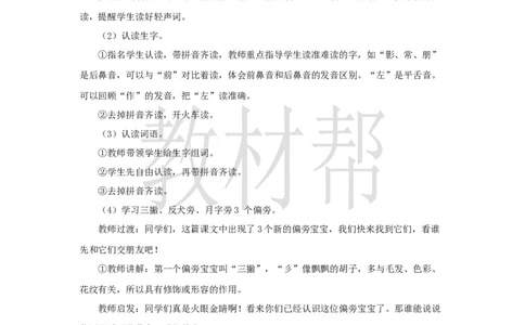 教学设计7.6《影子》_25秋《教材帮练习帮》系列_2026版小学《教材帮整书课件》1-6年级上册（语文）（人教版）_一上_课件+教案统编语文一（上）-第7单元阅读-2025秋最新教材