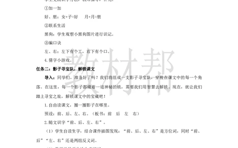 教学设计7.6《影子》_25秋《教材帮练习帮》系列_2026版小学《教材帮整书课件》1-6年级上册（语文）（人教版）_一上_课件+教案统编语文一（上）-第7单元阅读-2025秋最新教材