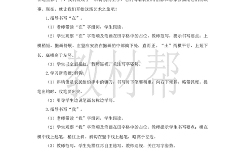 教学设计7.6《影子》_25秋《教材帮练习帮》系列_2026版小学《教材帮整书课件》1-6年级上册（语文）（人教版）_一上_课件+教案统编语文一（上）-第7单元阅读-2025秋最新教材