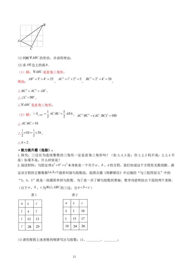 1.2一定是直角三角形么（勾股定理逆定理判断直角三角形）（教学设计）_北师大初中数学_8上-北师大版初中数学_初中数学北师大8上-2025秋季新版_第二套推荐25_教案