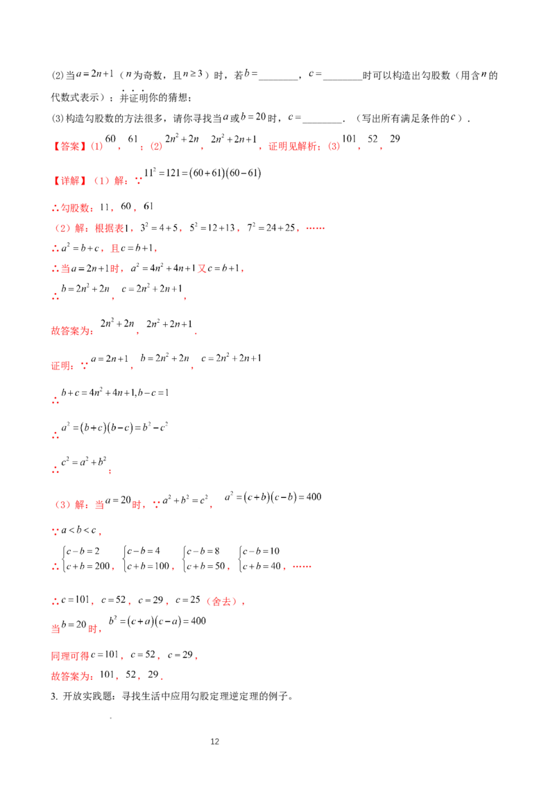 1.2一定是直角三角形么（勾股定理逆定理判断直角三角形）（教学设计）_北师大初中数学_8上-北师大版初中数学_初中数学北师大8上-2025秋季新版_第二套推荐25_教案