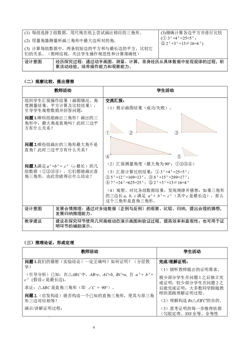 1.2一定是直角三角形么（勾股定理逆定理判断直角三角形）（教学设计）_北师大初中数学_8上-北师大版初中数学_初中数学北师大8上-2025秋季新版_第二套推荐25_教案