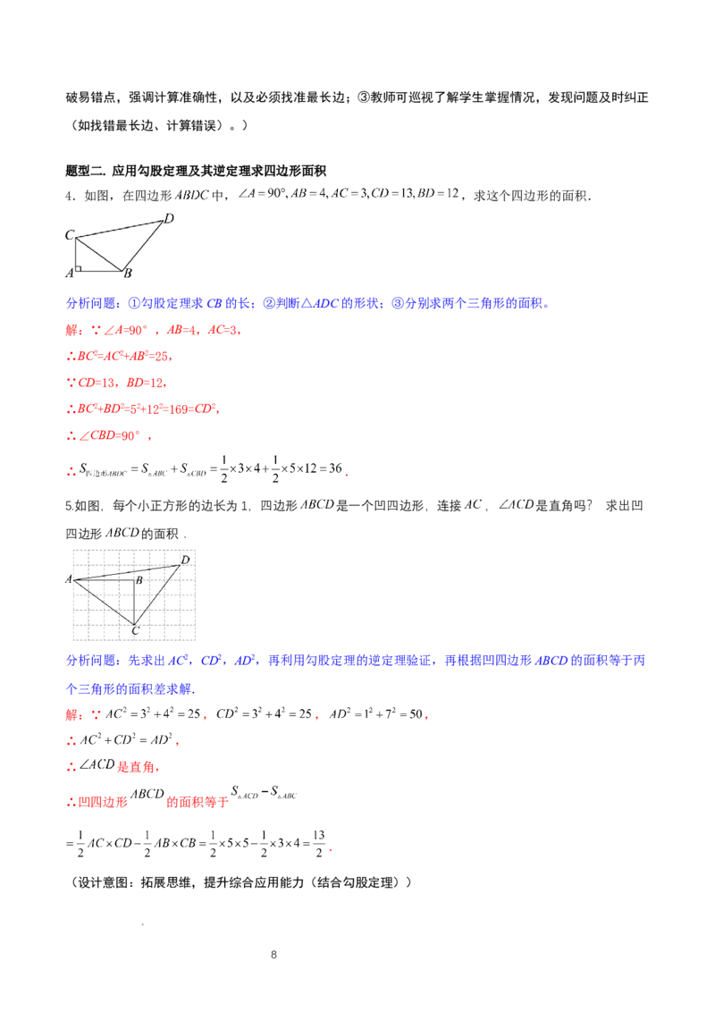 1.2一定是直角三角形么（勾股定理逆定理判断直角三角形）（教学设计）_北师大初中数学_8上-北师大版初中数学_初中数学北师大8上-2025秋季新版_第二套推荐25_教案