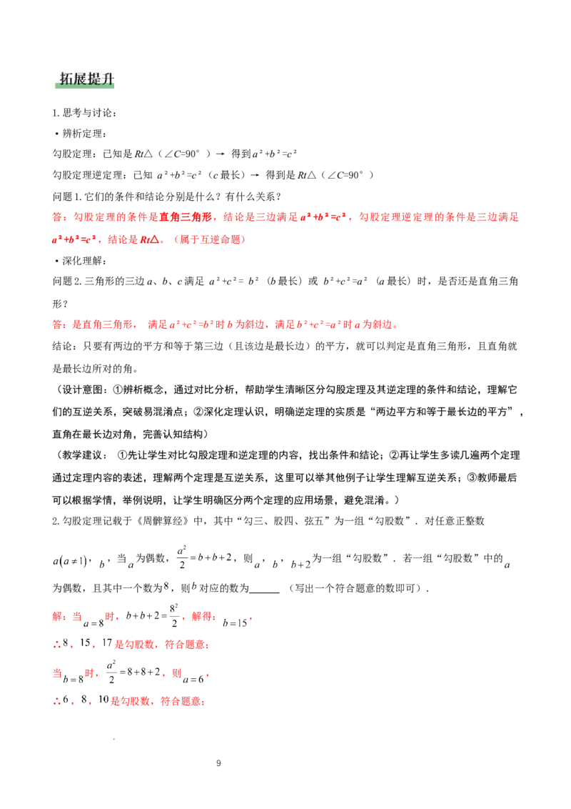 1.2一定是直角三角形么（勾股定理逆定理判断直角三角形）（教学设计）_北师大初中数学_8上-北师大版初中数学_初中数学北师大8上-2025秋季新版_第二套推荐25_教案