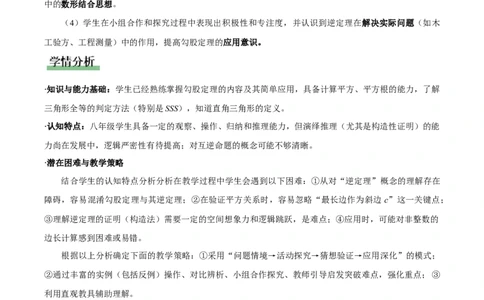 1.2一定是直角三角形么（勾股定理逆定理判断直角三角形）（教学设计）_北师大初中数学_8上-北师大版初中数学_初中数学北师大8上-2025秋季新版_第二套推荐25_教案