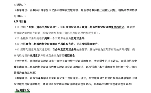 1.2一定是直角三角形么（勾股定理逆定理判断直角三角形）（教学设计）_北师大初中数学_8上-北师大版初中数学_初中数学北师大8上-2025秋季新版_第二套推荐25_教案