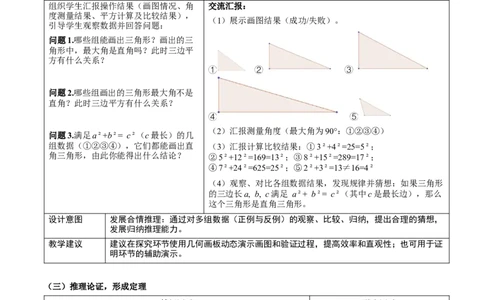 1.2一定是直角三角形么（勾股定理逆定理判断直角三角形）（教学设计）_北师大初中数学_8上-北师大版初中数学_初中数学北师大8上-2025秋季新版_第二套推荐25_教案