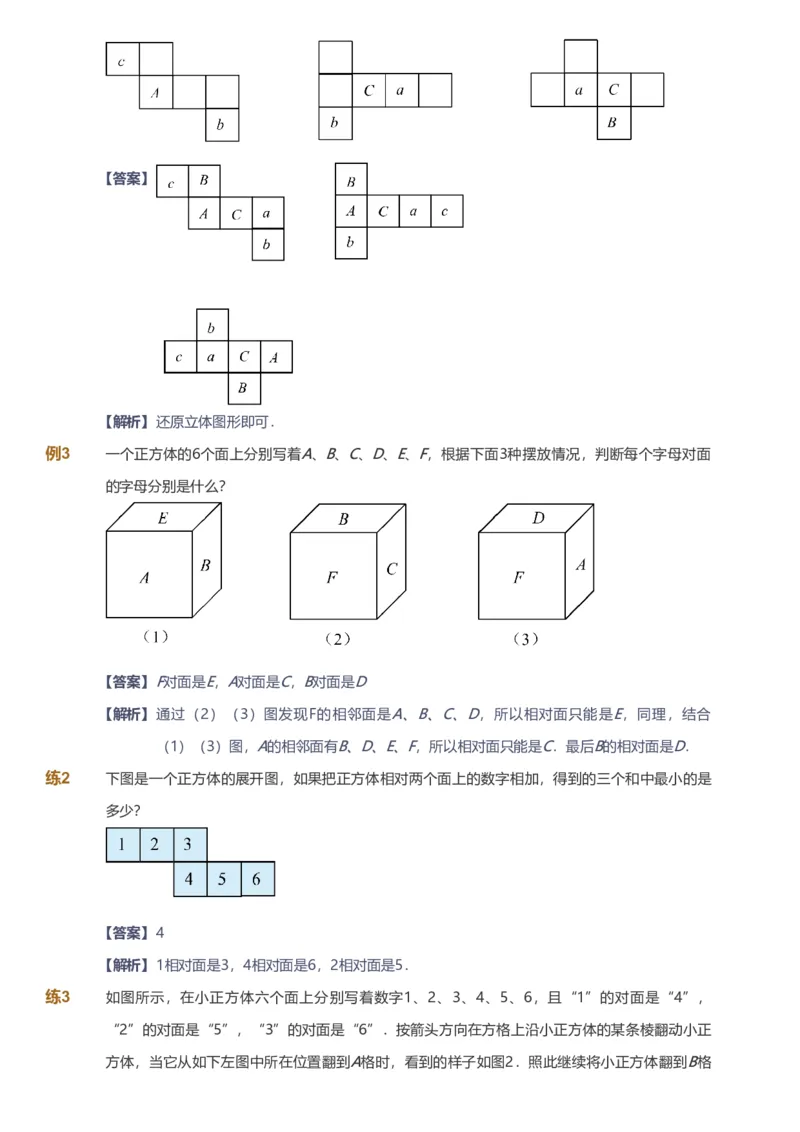 提取自备授课-备课页解析版_《爱学习》小学初中数学和奥数资料_高斯数学爱学习课件_11苏教小学能力提高_高斯爱学习小学数学能力提高pdf（苏教版）_270