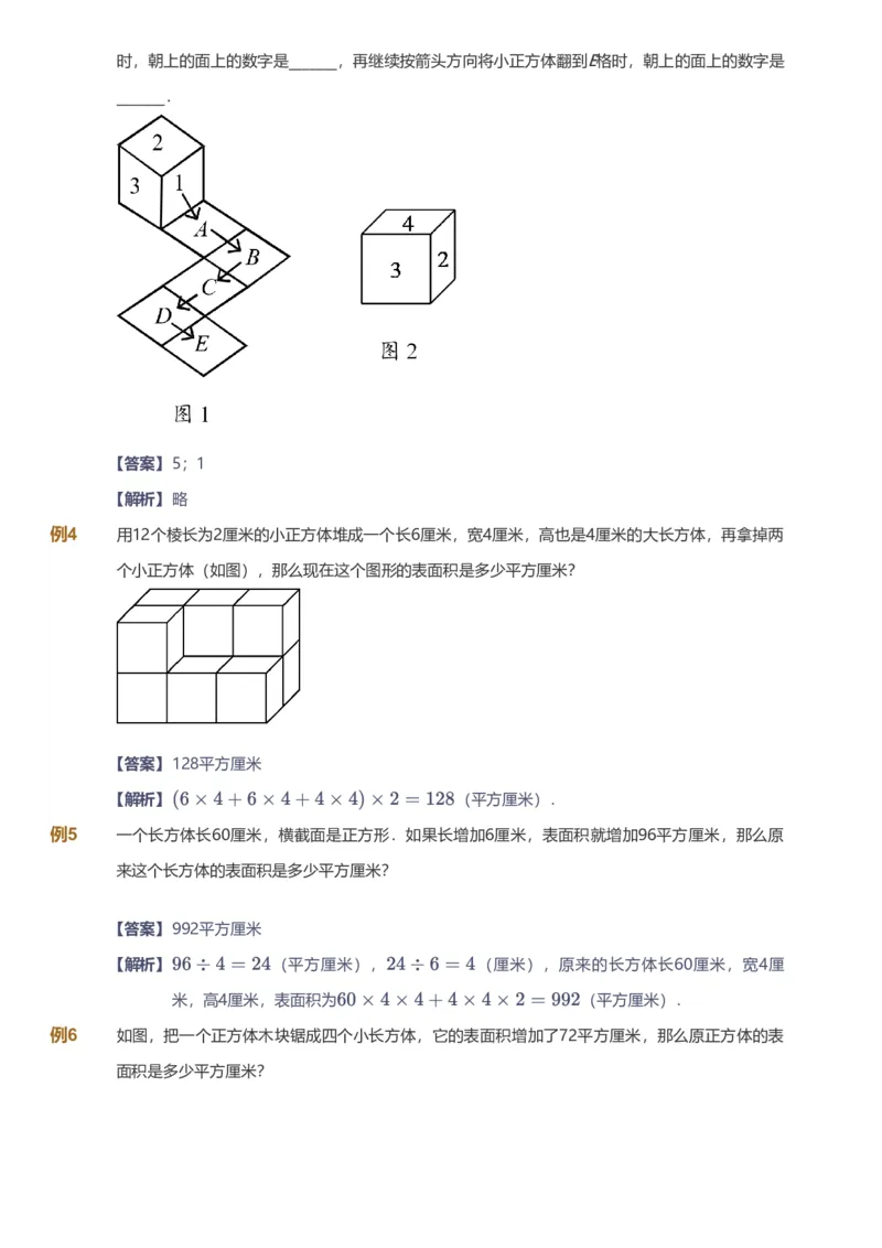 提取自备授课-备课页解析版_《爱学习》小学初中数学和奥数资料_高斯数学爱学习课件_11苏教小学能力提高_高斯爱学习小学数学能力提高pdf（苏教版）_270